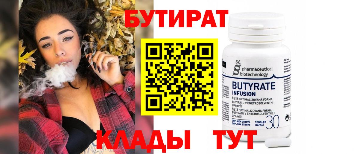 БУТИРАТ бутик Миллерово