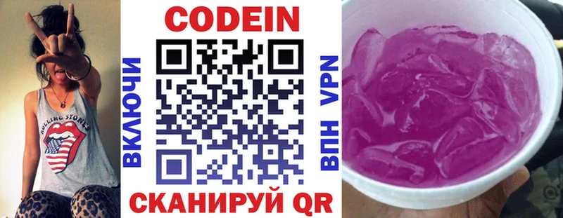 Кодеиновый сироп Lean напиток Lean (лин)  Миллерово 