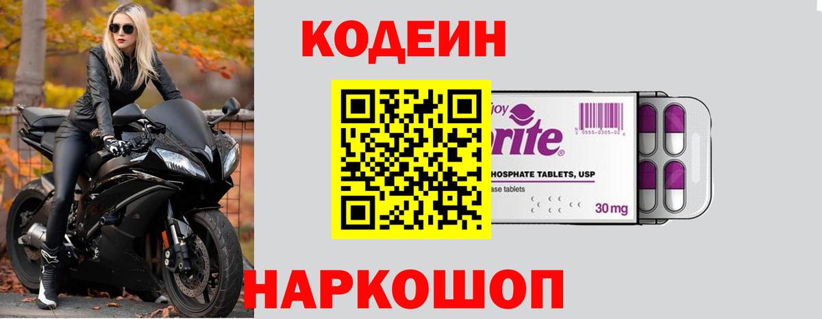 Codein напиток Lean (лин)  Codein напиток Lean (лин)  Миллерово  Вход с VPN 