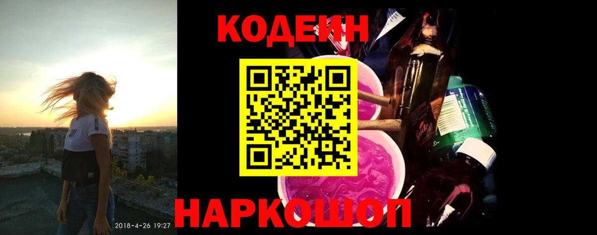 Кодеин напиток Lean (лин) Миллерово