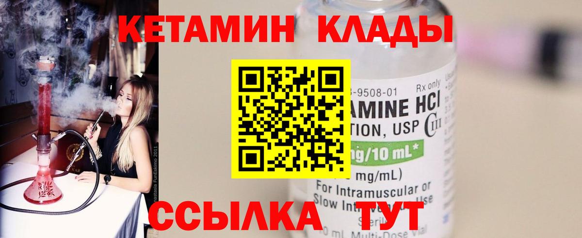 КЕТАМИН VHQ Миллерово