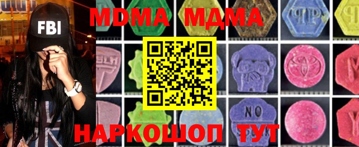 Миллерово  MDMA VHQ  Вход с VPN  MDMA молли 