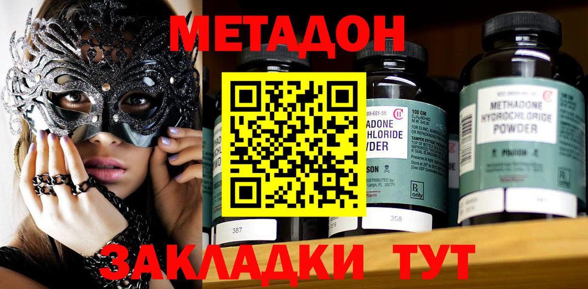 Метадон мёд  МЕТАДОН кристалл  Вход с VPN  Миллерово 