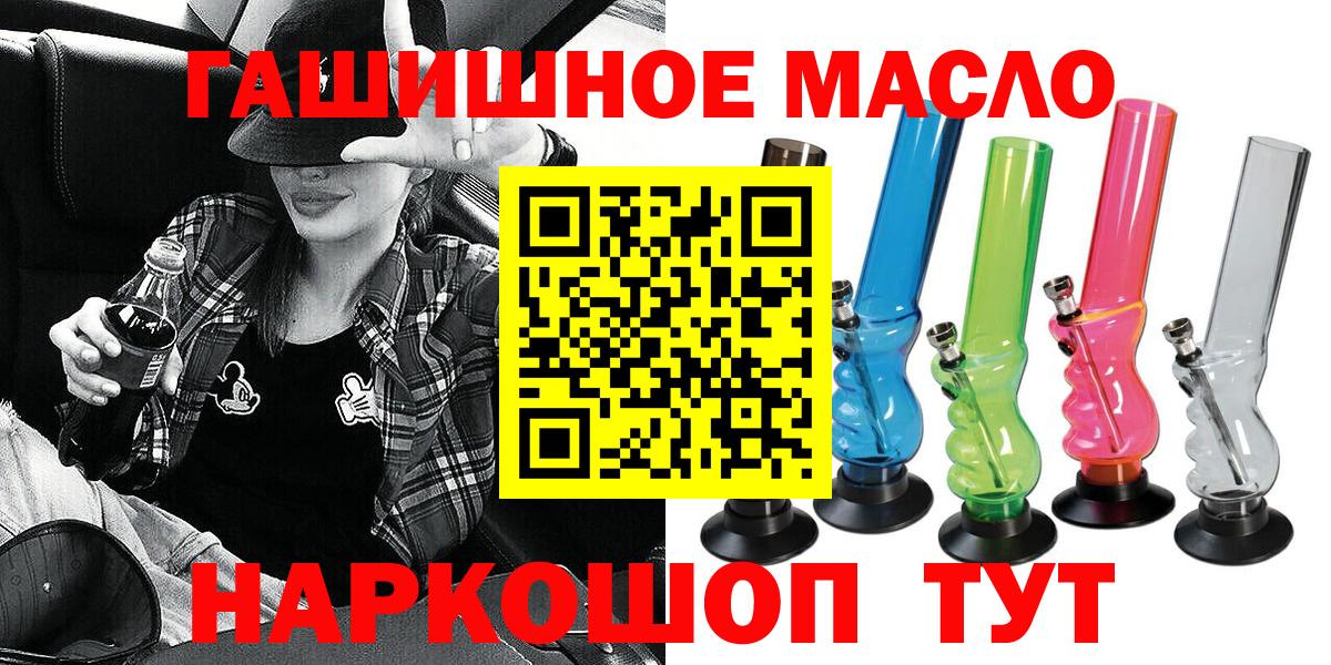 ТГК жижа  ТГК гашишное масло  Вход с VPN  Миллерово 